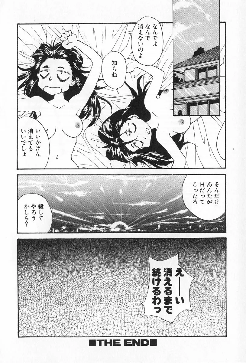 淫宴の迷宮 Page.166