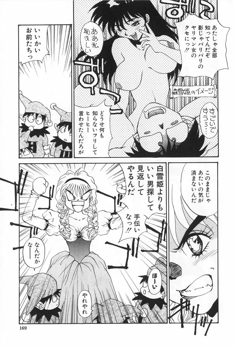 淫宴の迷宮 Page.169