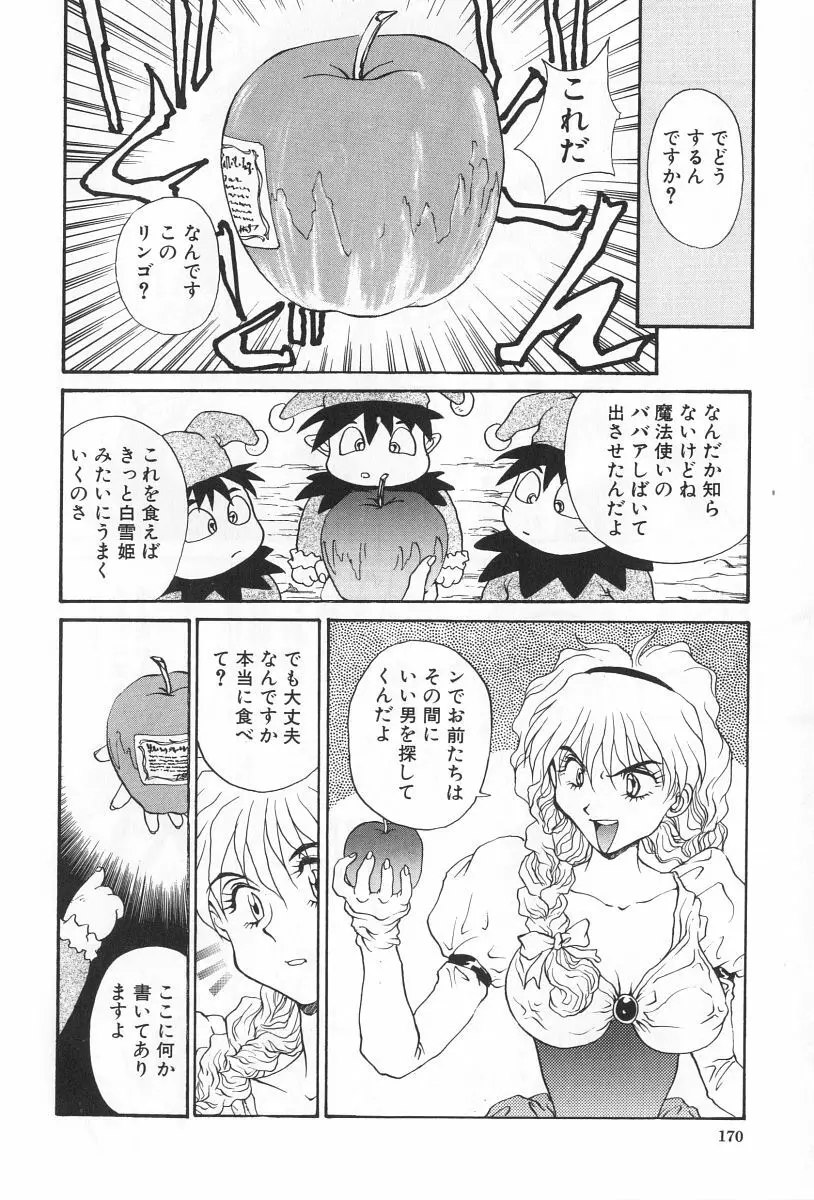 淫宴の迷宮 Page.170