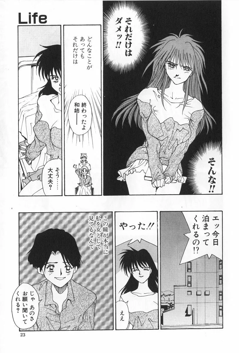 淫宴の迷宮 Page.23