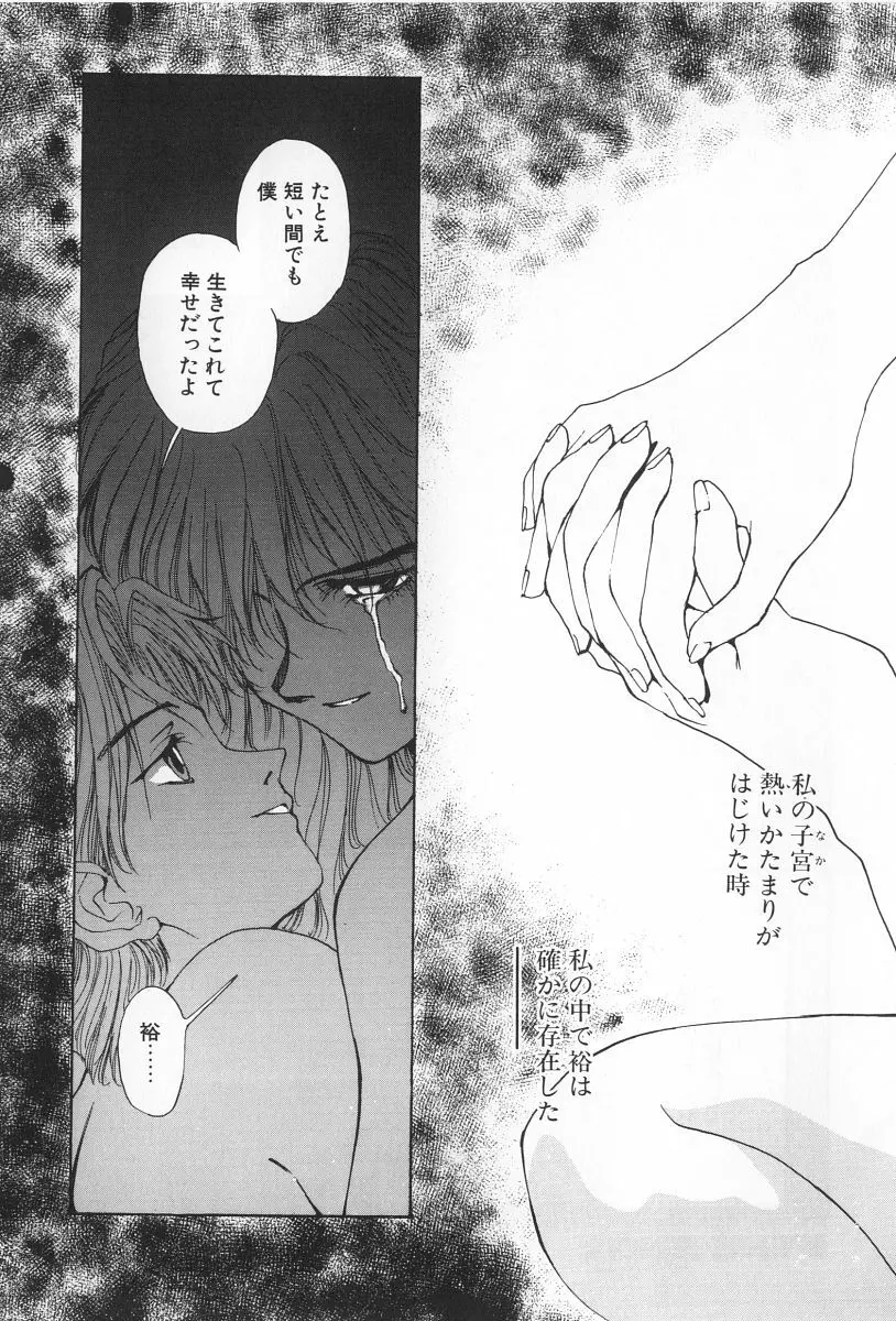 淫宴の迷宮 Page.33