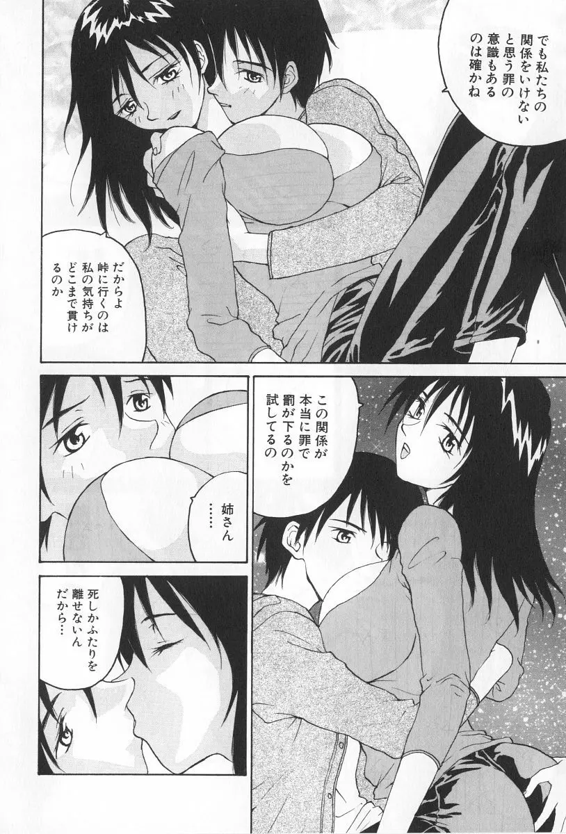 淫宴の迷宮 Page.42