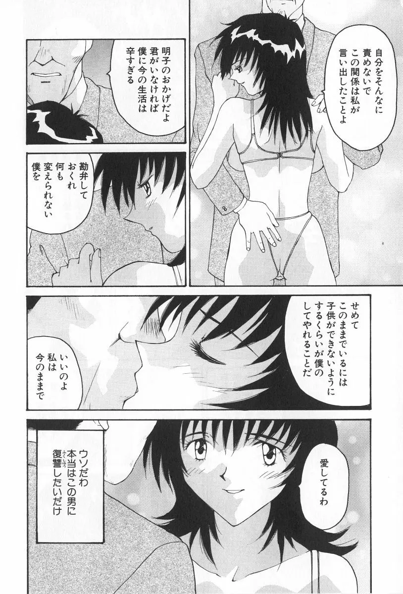 淫宴の迷宮 Page.54