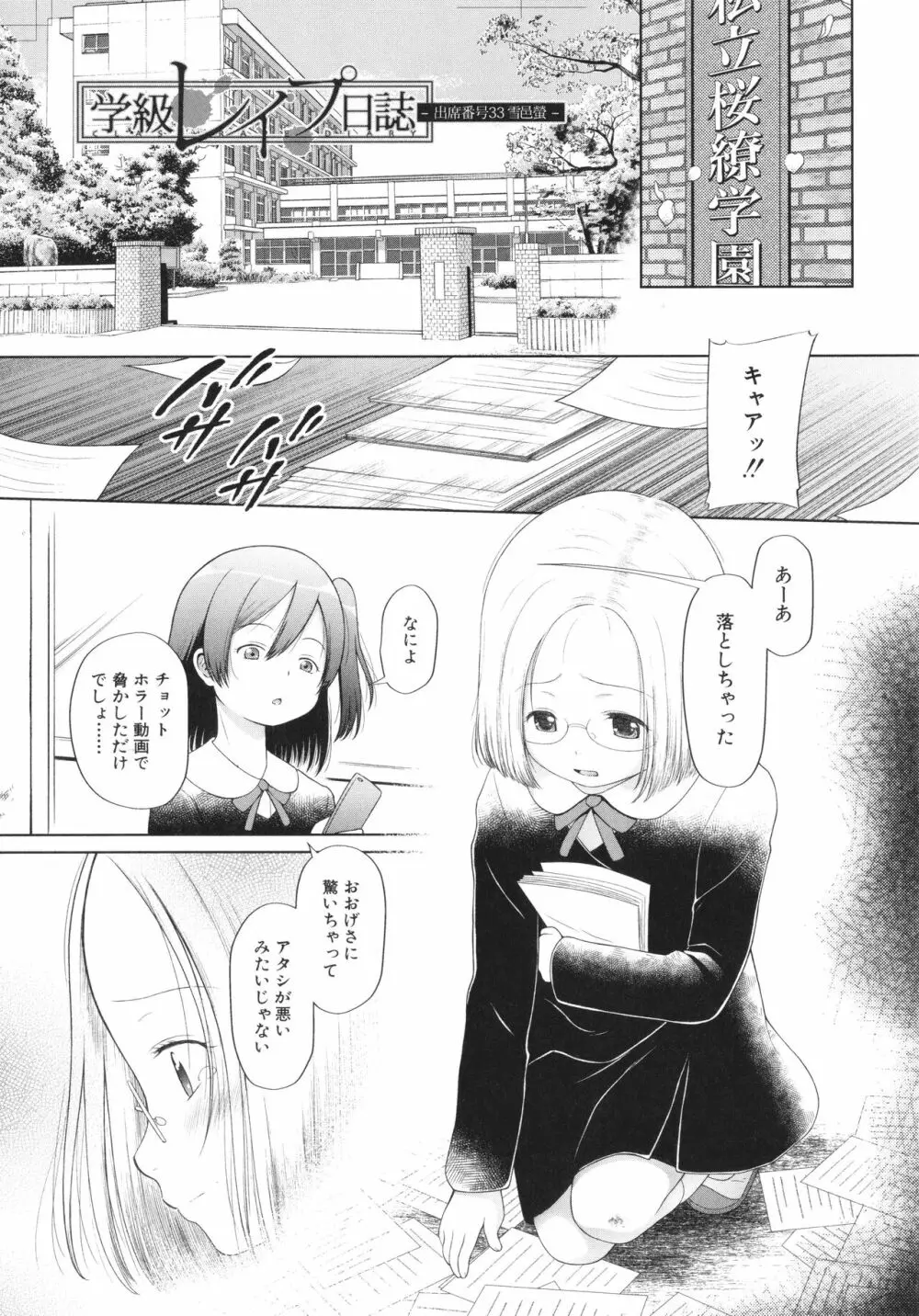 少女は絶対犯される Page.10