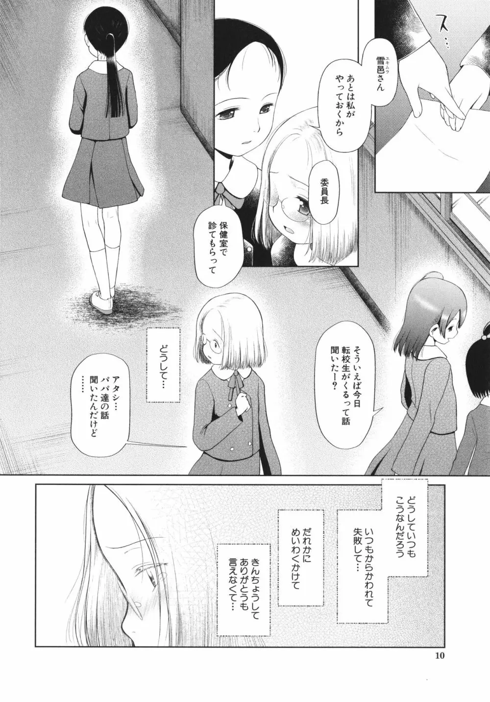 少女は絶対犯される Page.11