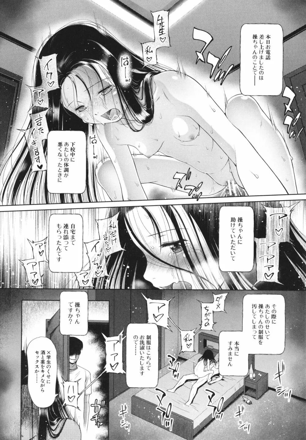 少女は絶対犯される Page.113