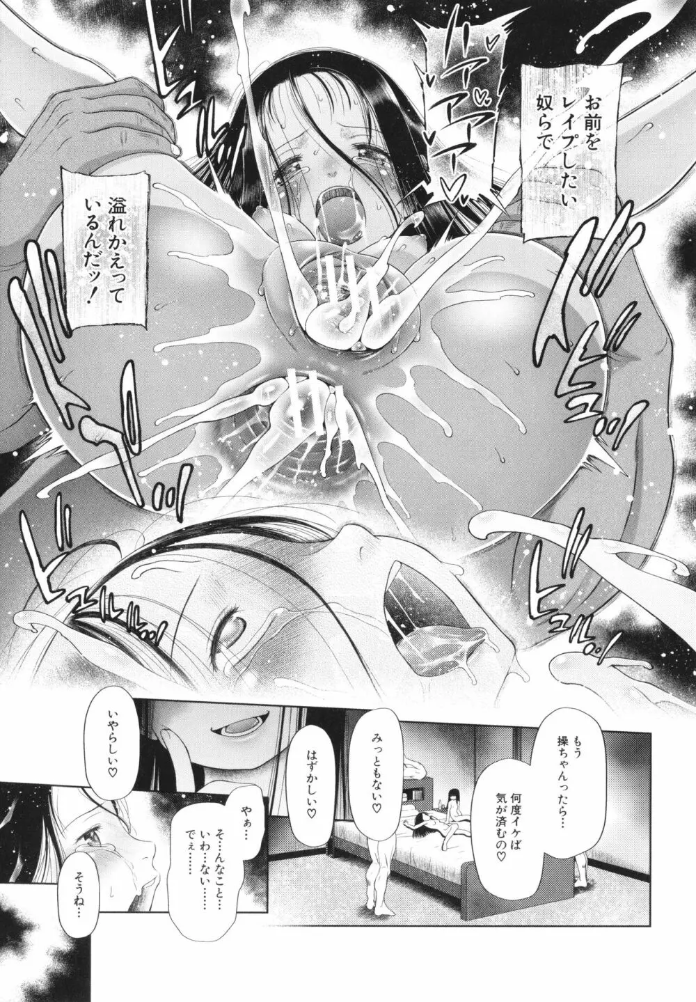 少女は絶対犯される Page.118