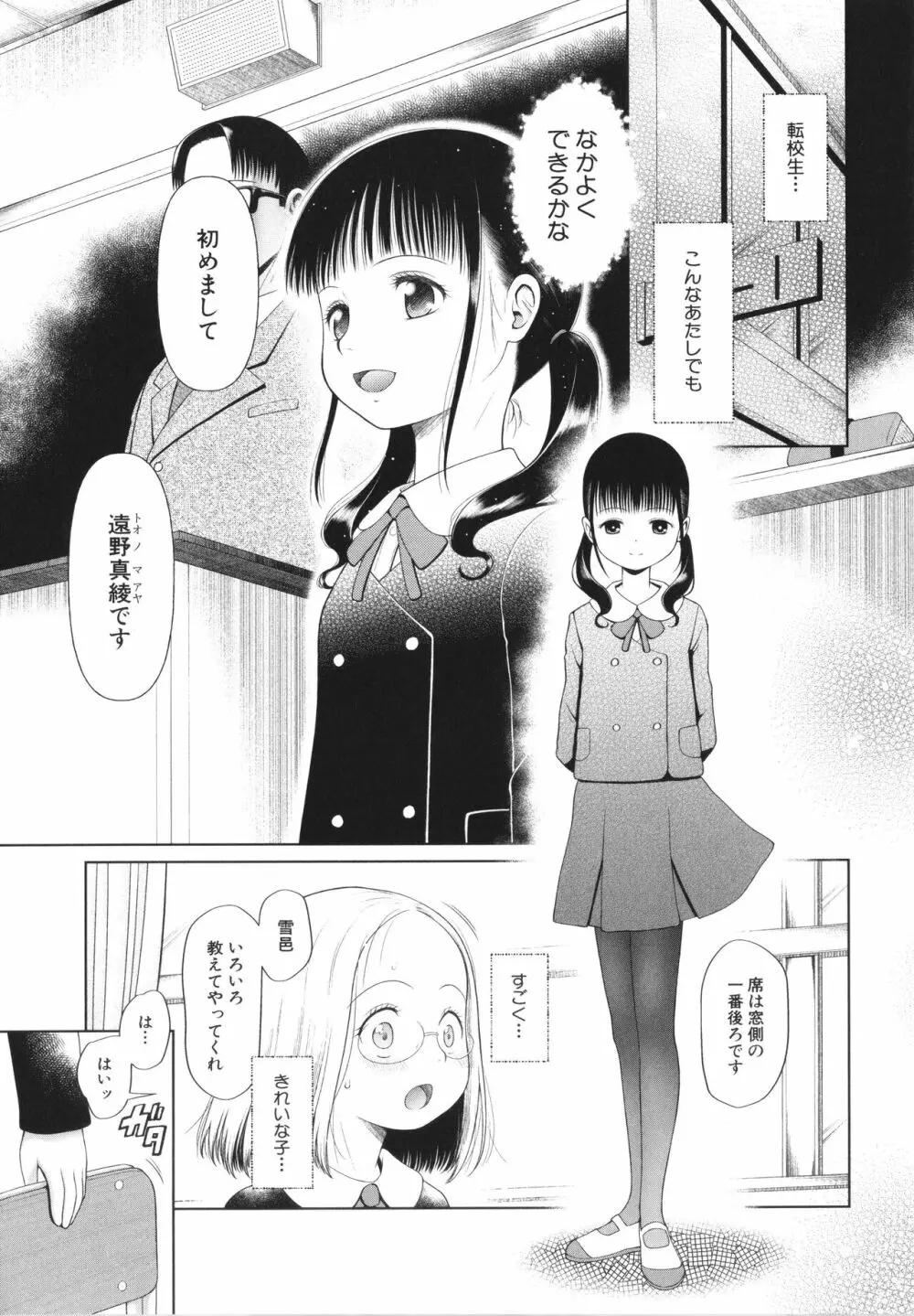 少女は絶対犯される Page.12