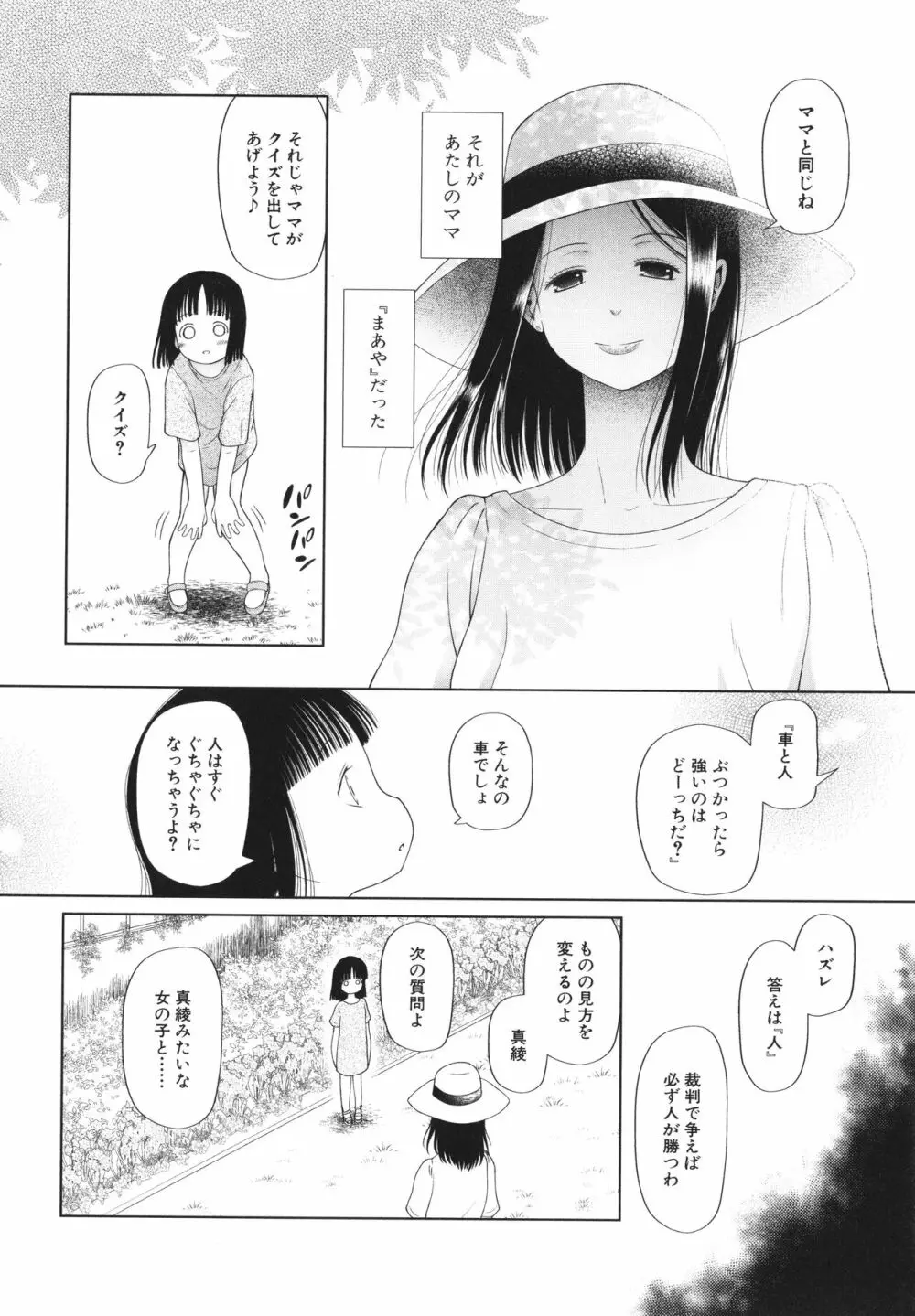 少女は絶対犯される Page.127