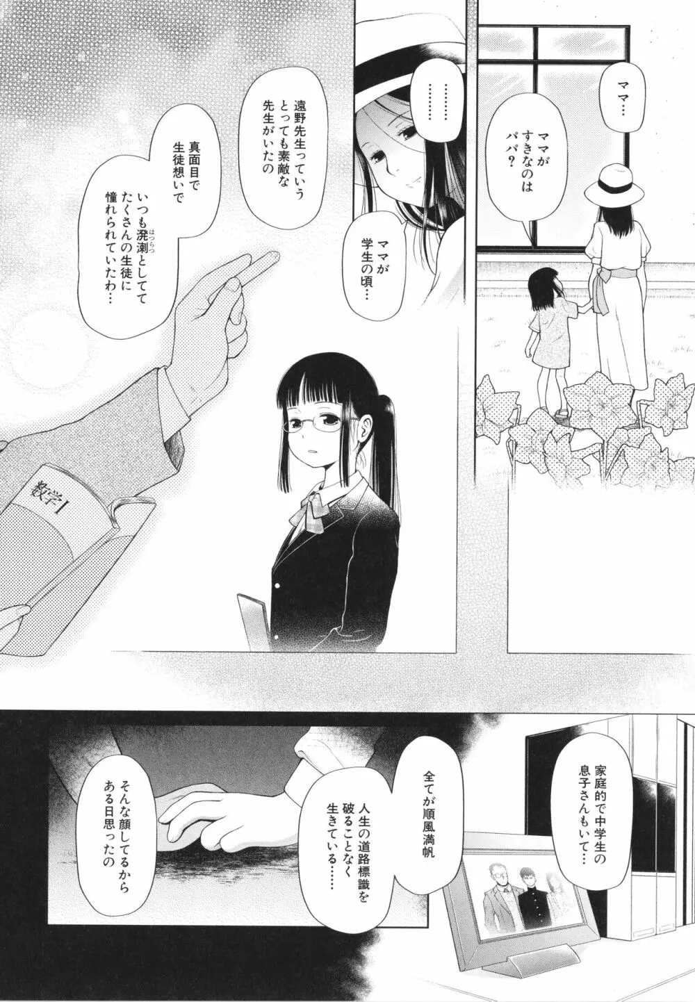 少女は絶対犯される Page.129