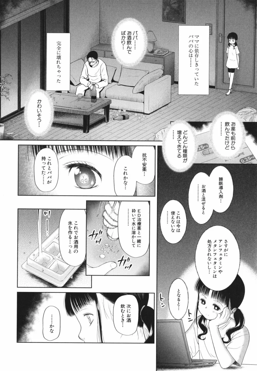 少女は絶対犯される Page.131