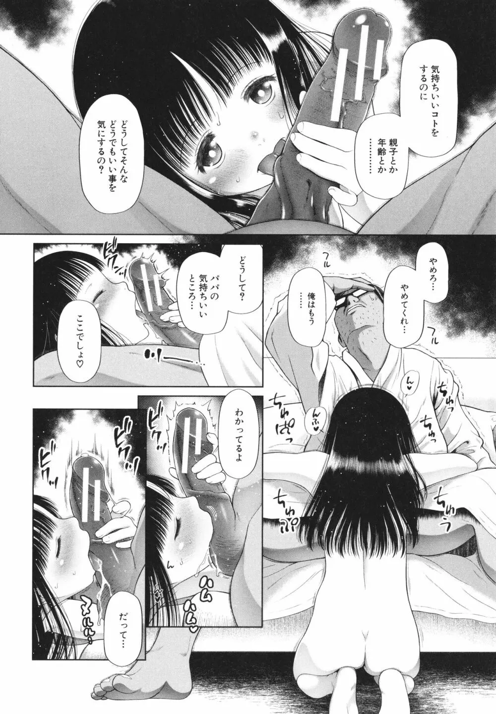 少女は絶対犯される Page.133