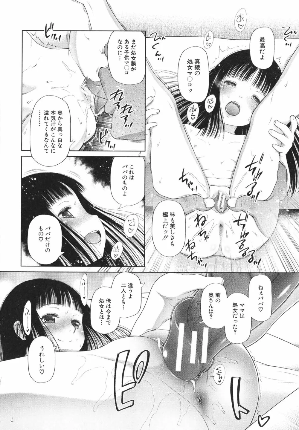 少女は絶対犯される Page.137