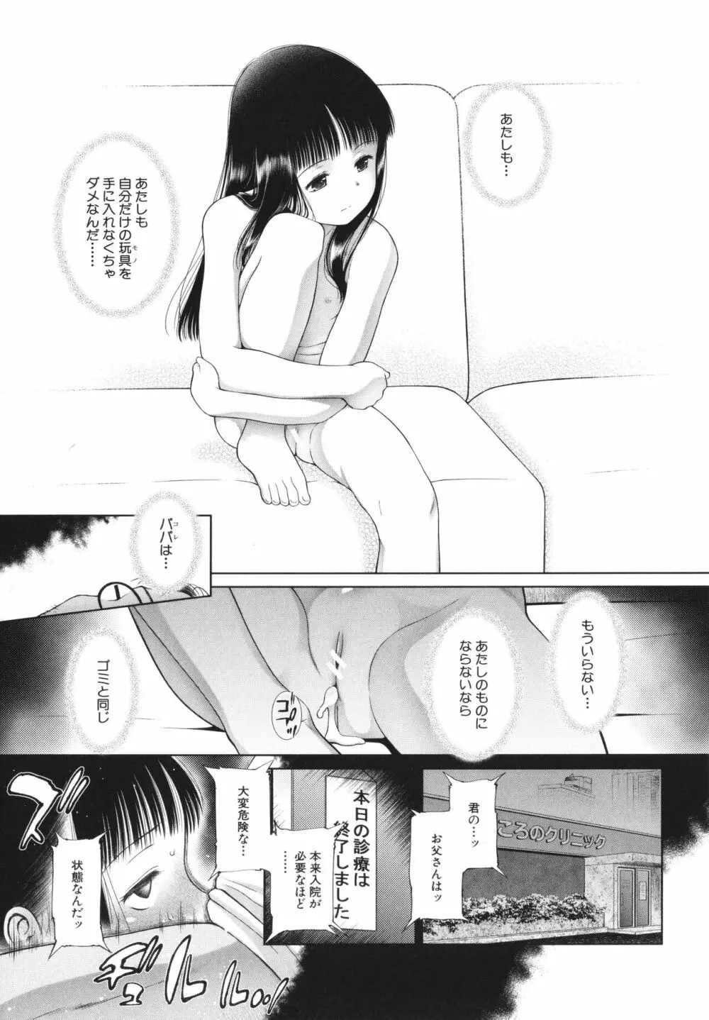 少女は絶対犯される Page.148