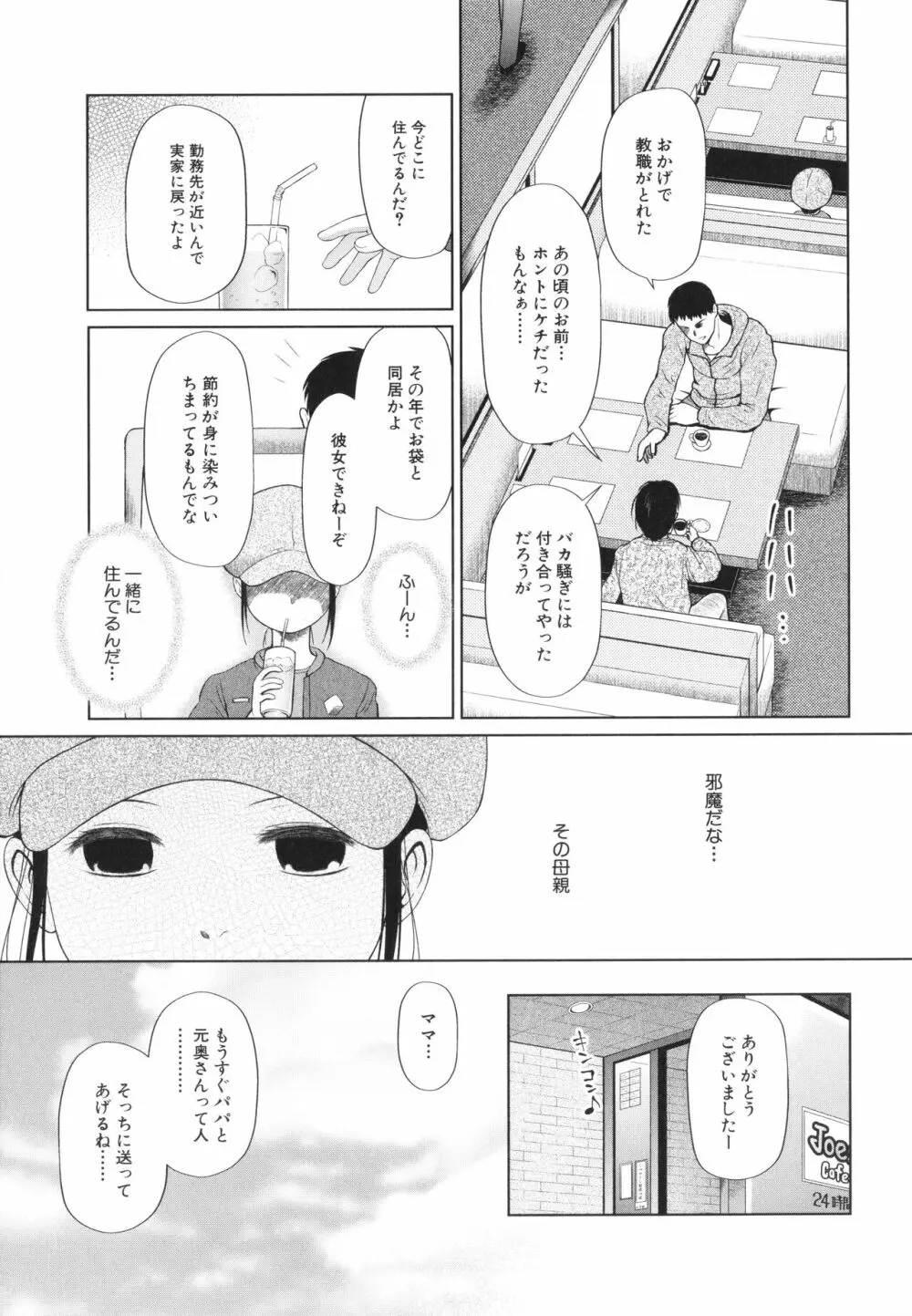 少女は絶対犯される Page.154