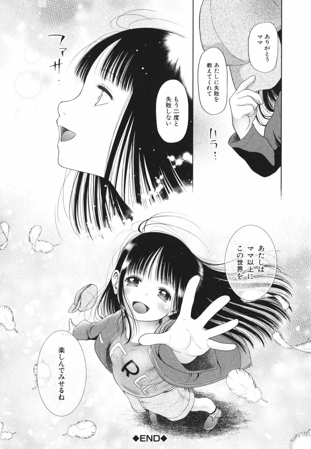 少女は絶対犯される Page.155