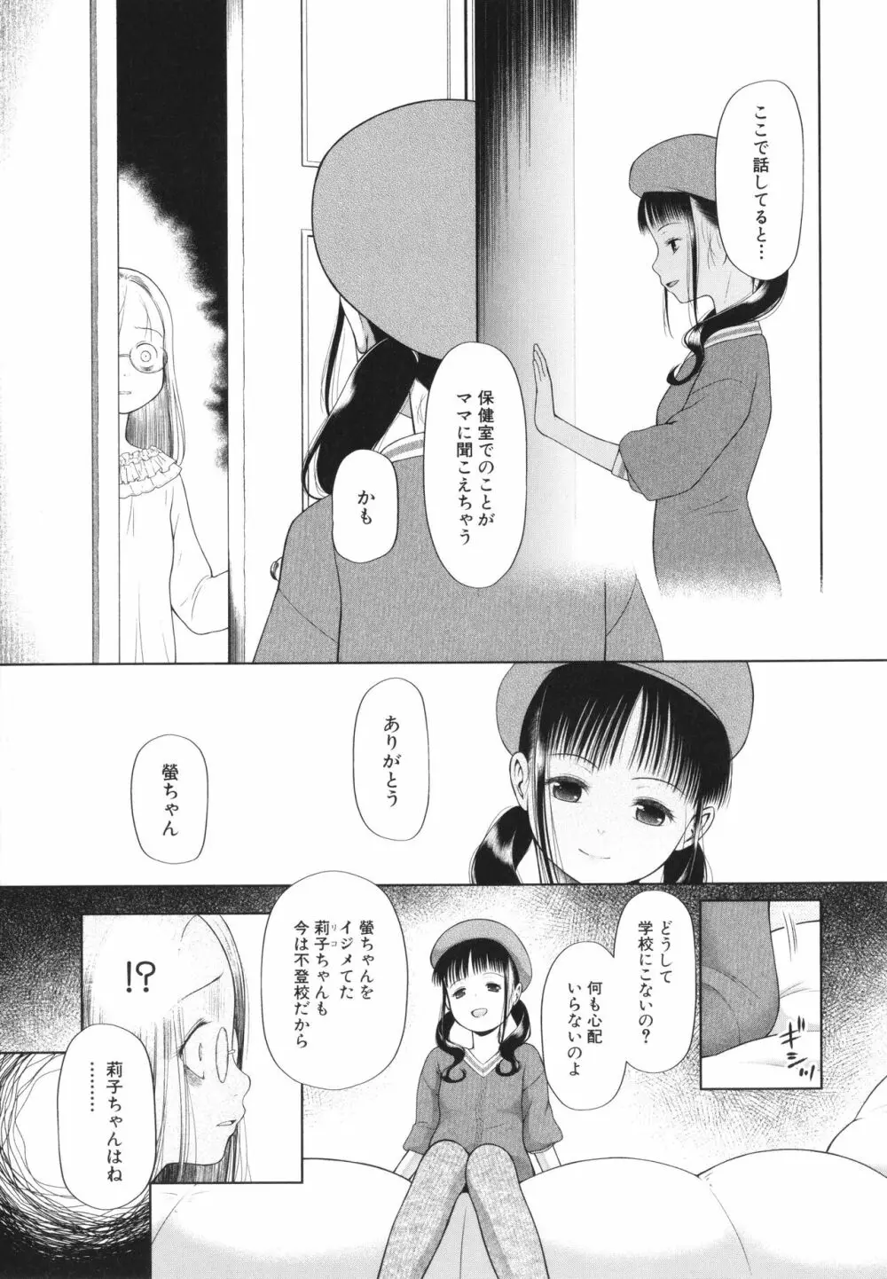 少女は絶対犯される Page.158