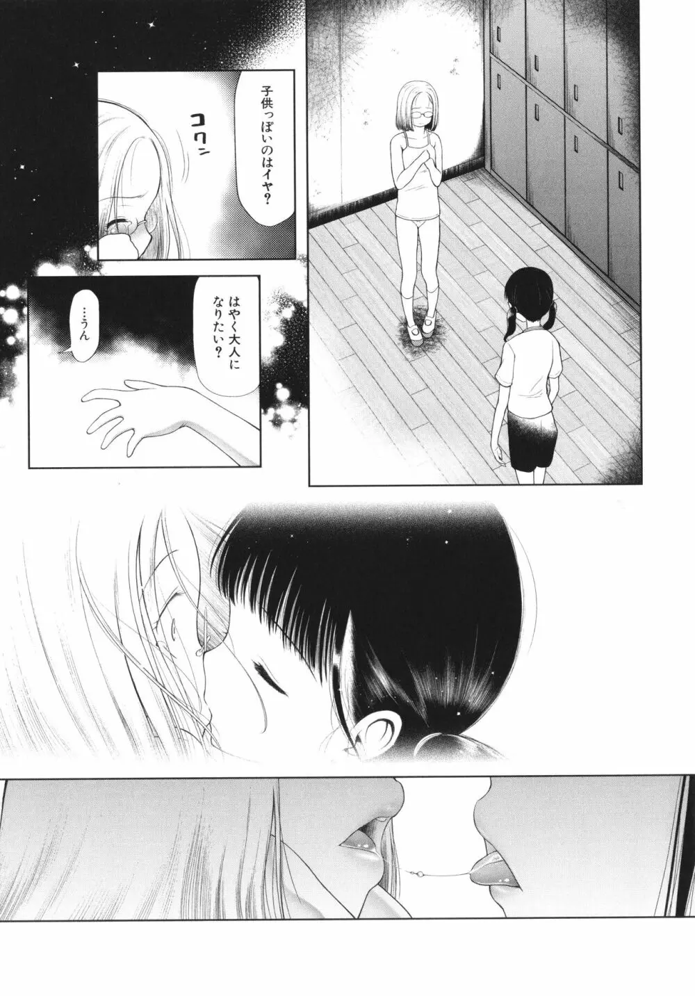 少女は絶対犯される Page.16