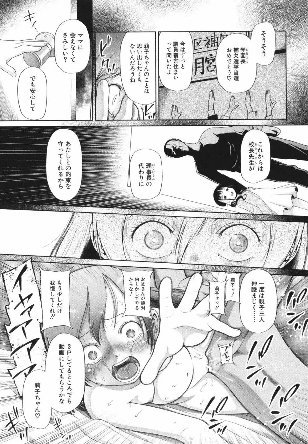 少女は絶対犯される Page.160