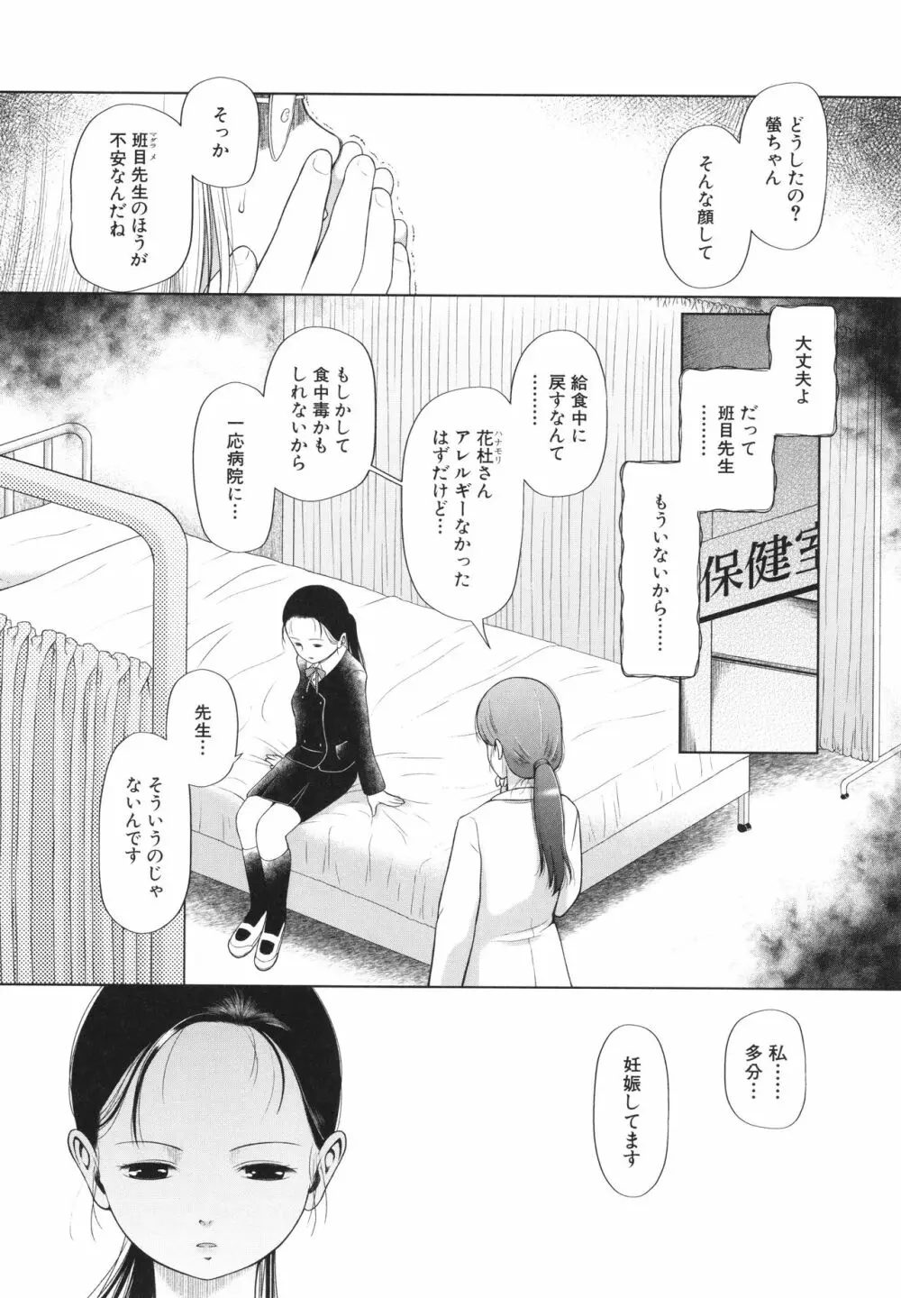 少女は絶対犯される Page.161