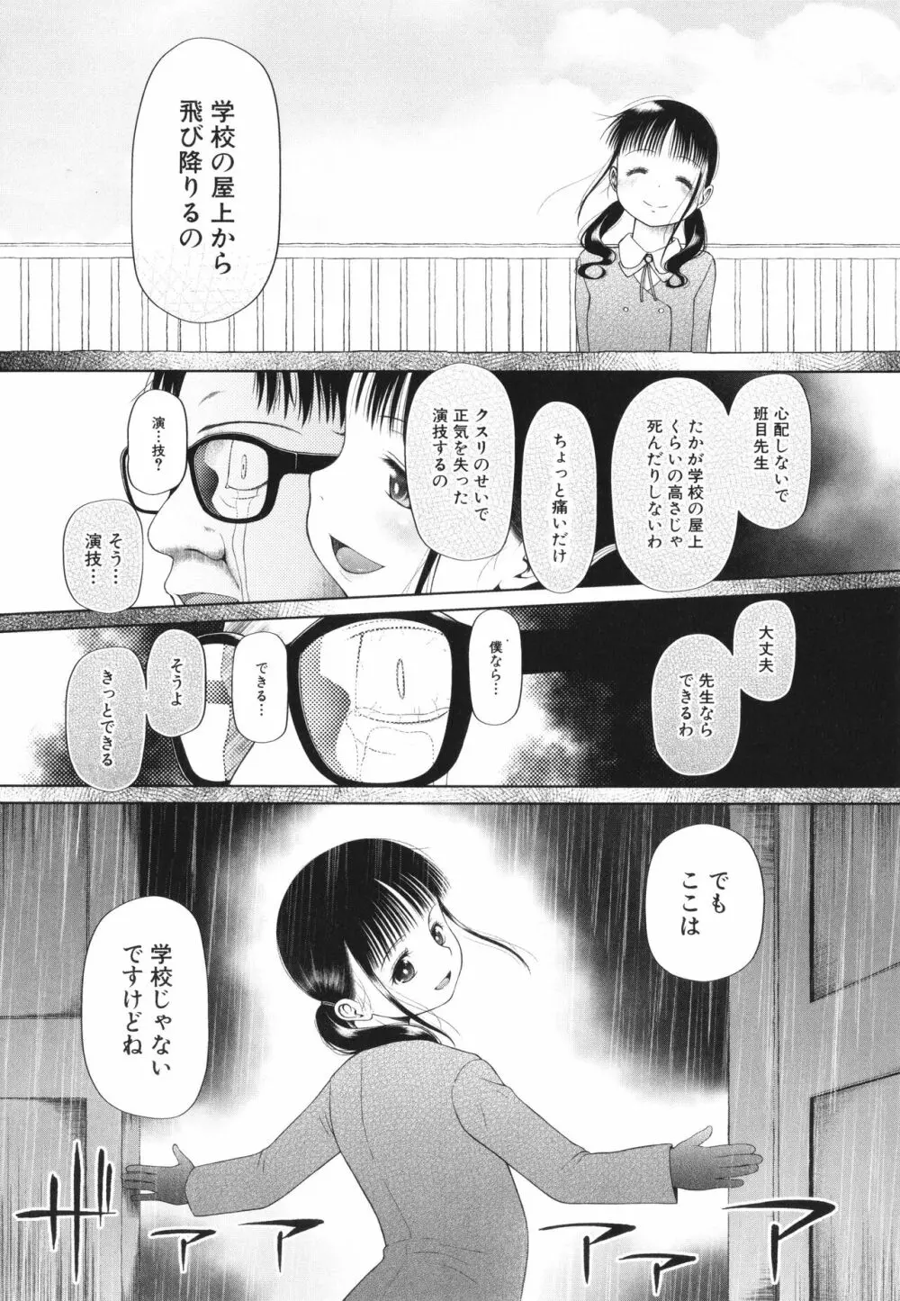 少女は絶対犯される Page.164