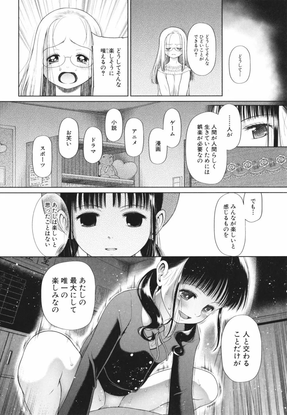 少女は絶対犯される Page.165