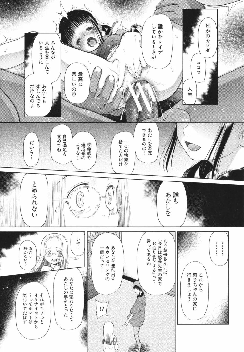 少女は絶対犯される Page.166