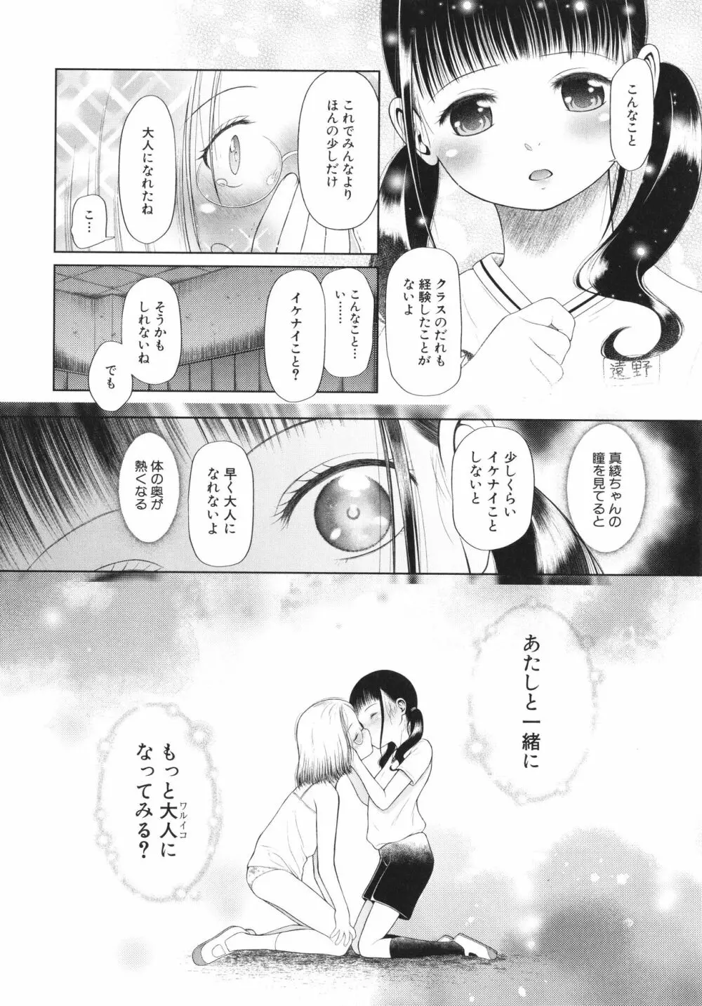 少女は絶対犯される Page.17