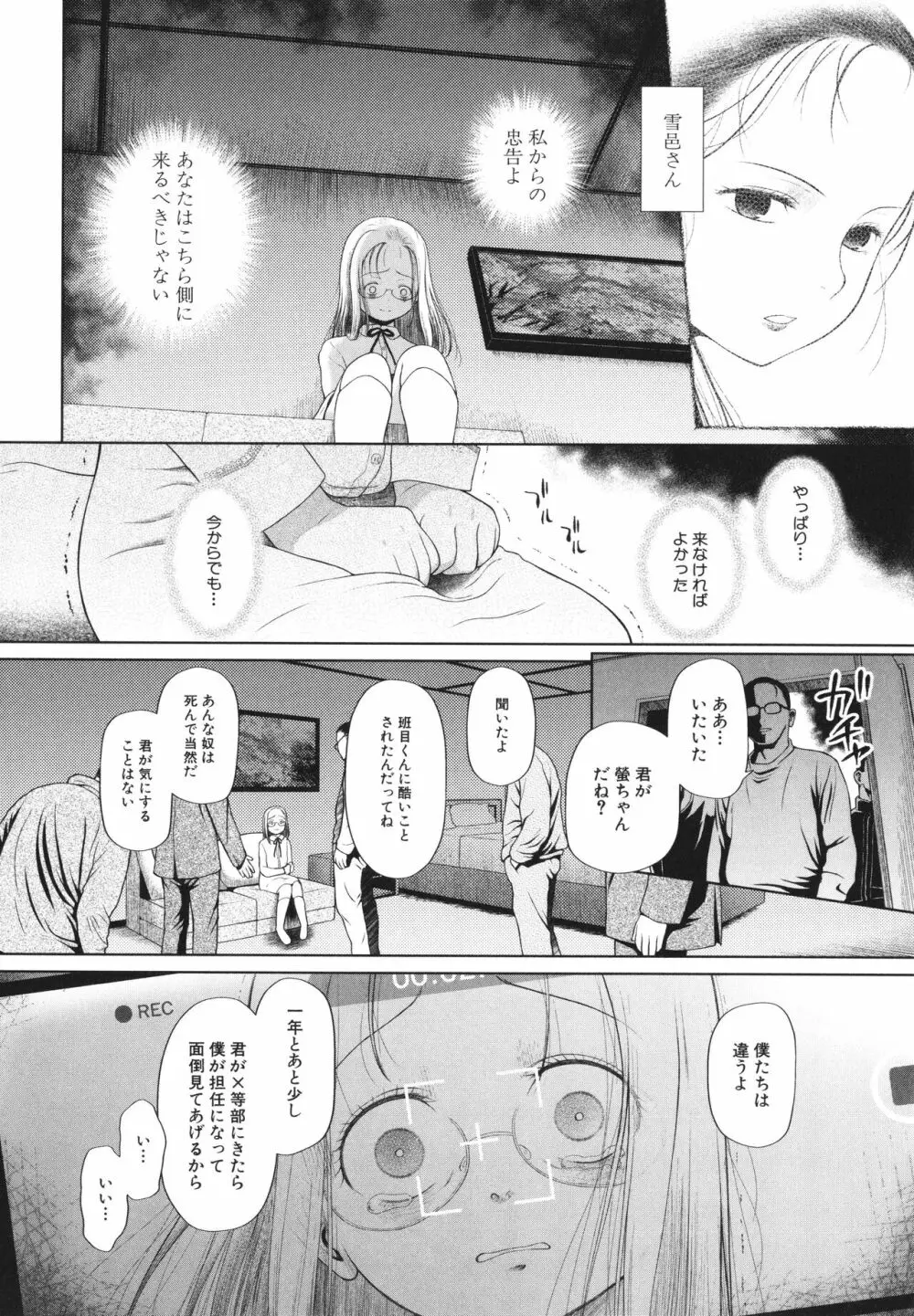 少女は絶対犯される Page.171