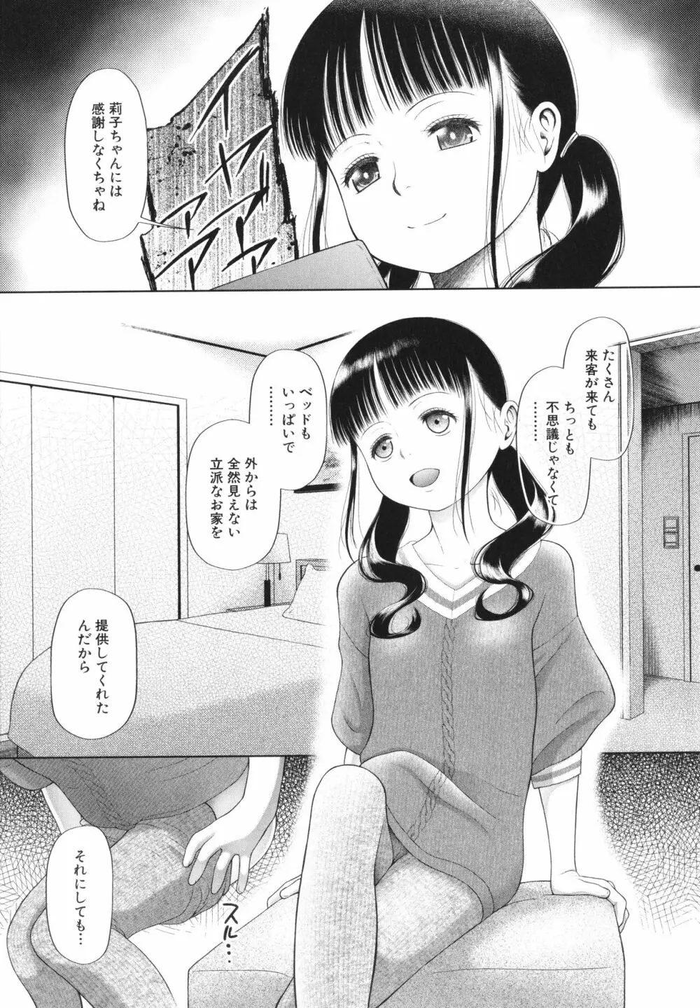 少女は絶対犯される Page.172