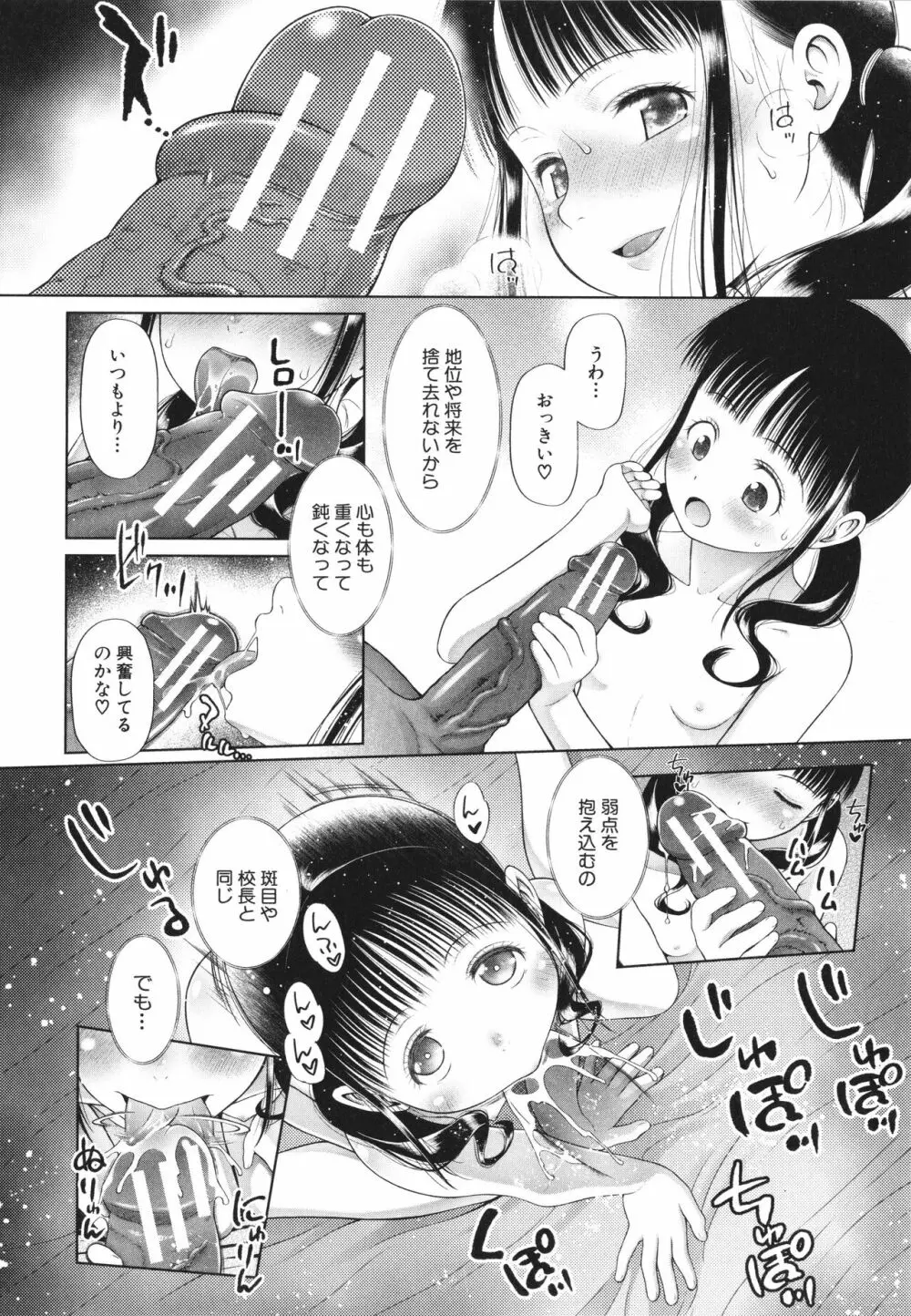 少女は絶対犯される Page.175