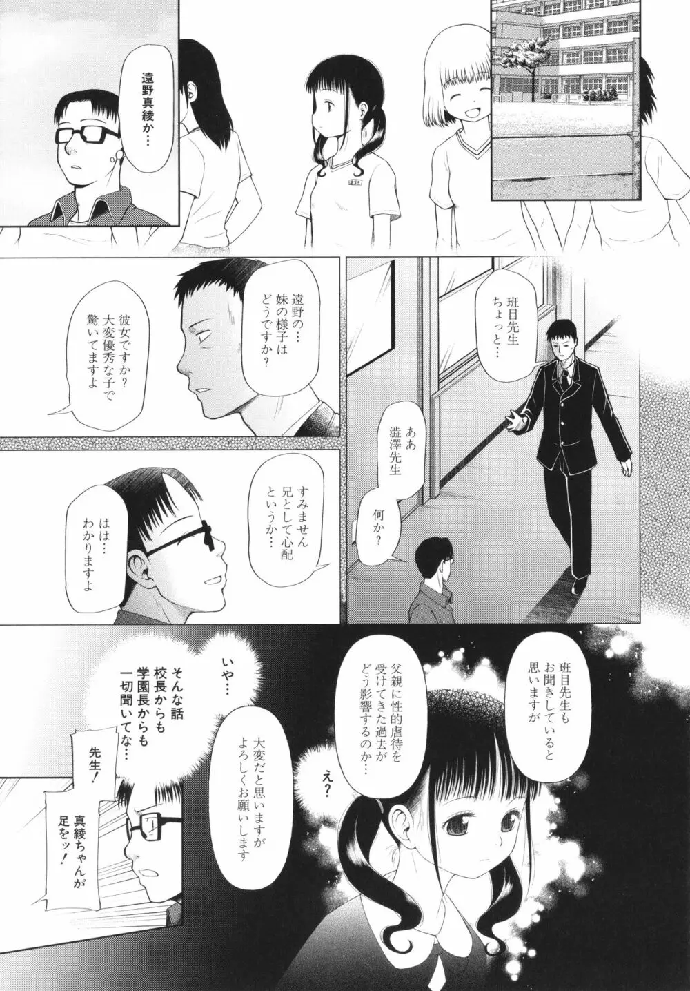 少女は絶対犯される Page.18