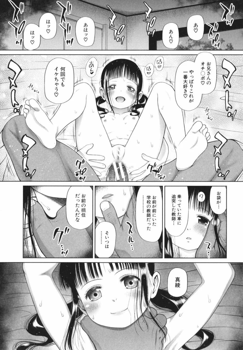 少女は絶対犯される Page.180