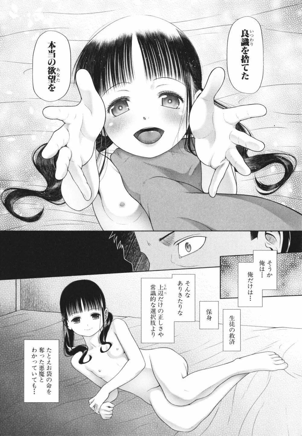 少女は絶対犯される Page.183