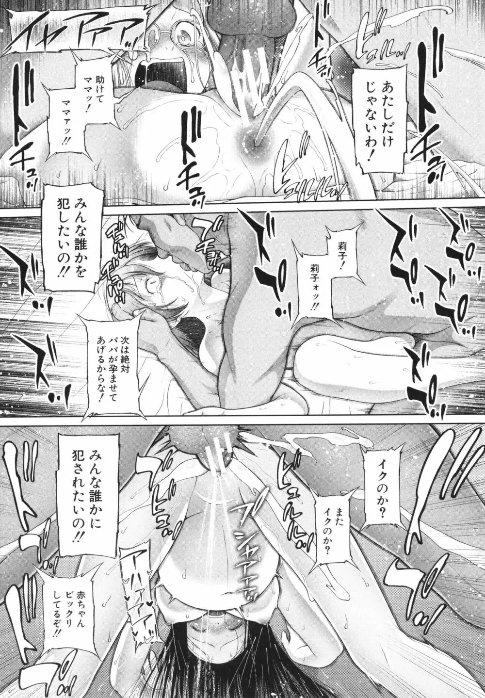 少女は絶対犯される Page.188