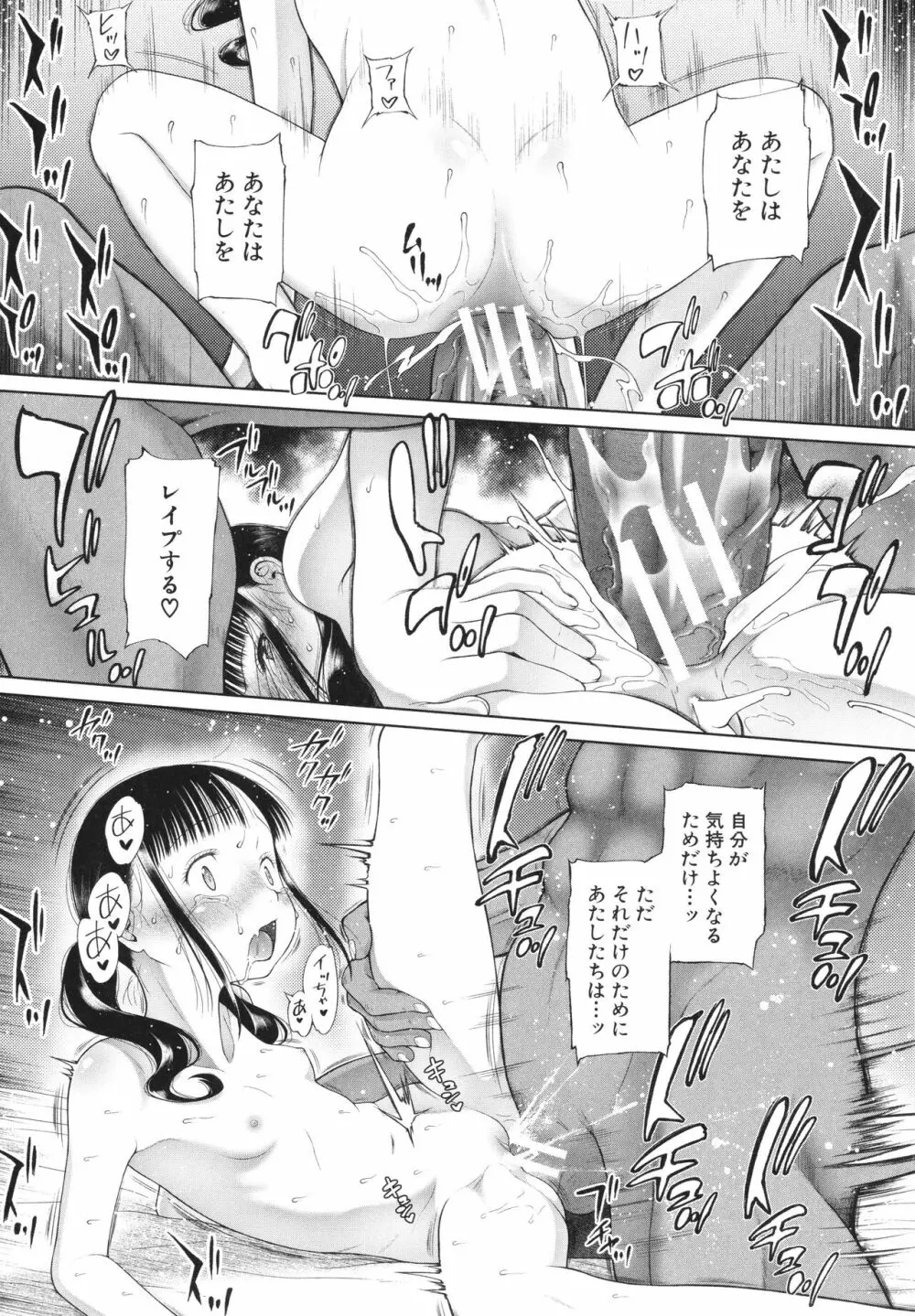 少女は絶対犯される Page.189