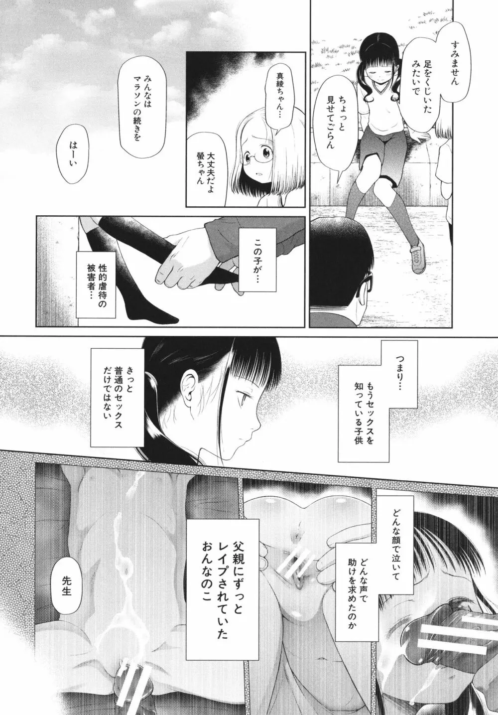 少女は絶対犯される Page.19