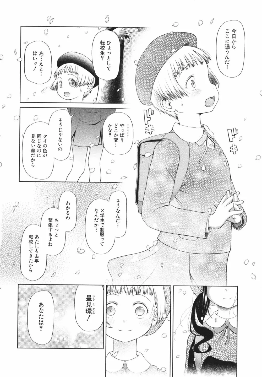 少女は絶対犯される Page.193