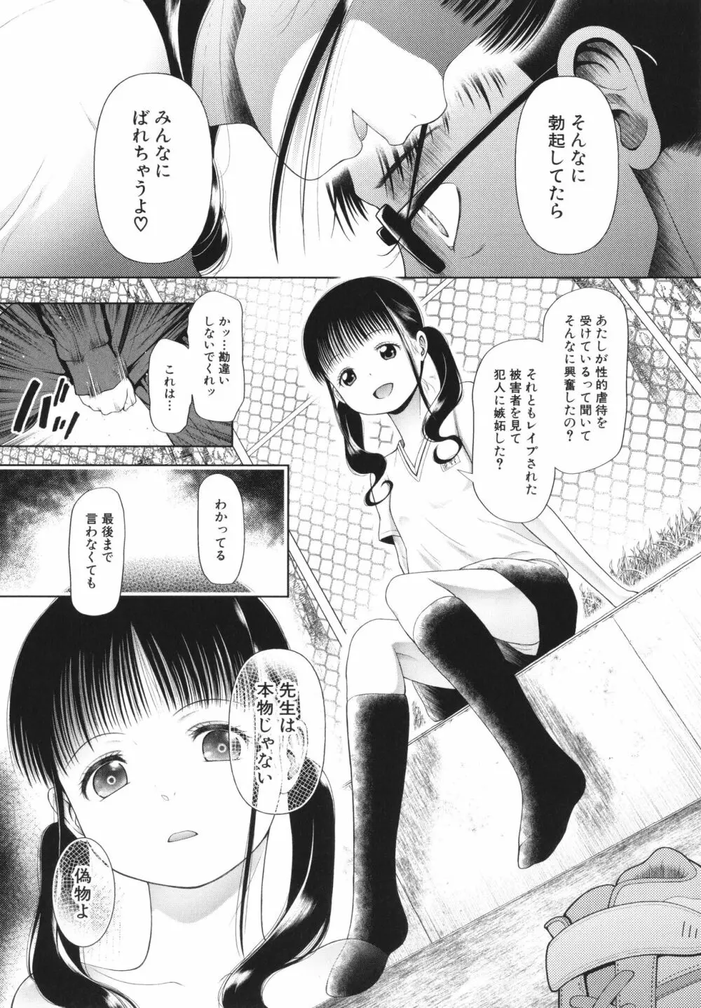 少女は絶対犯される Page.20