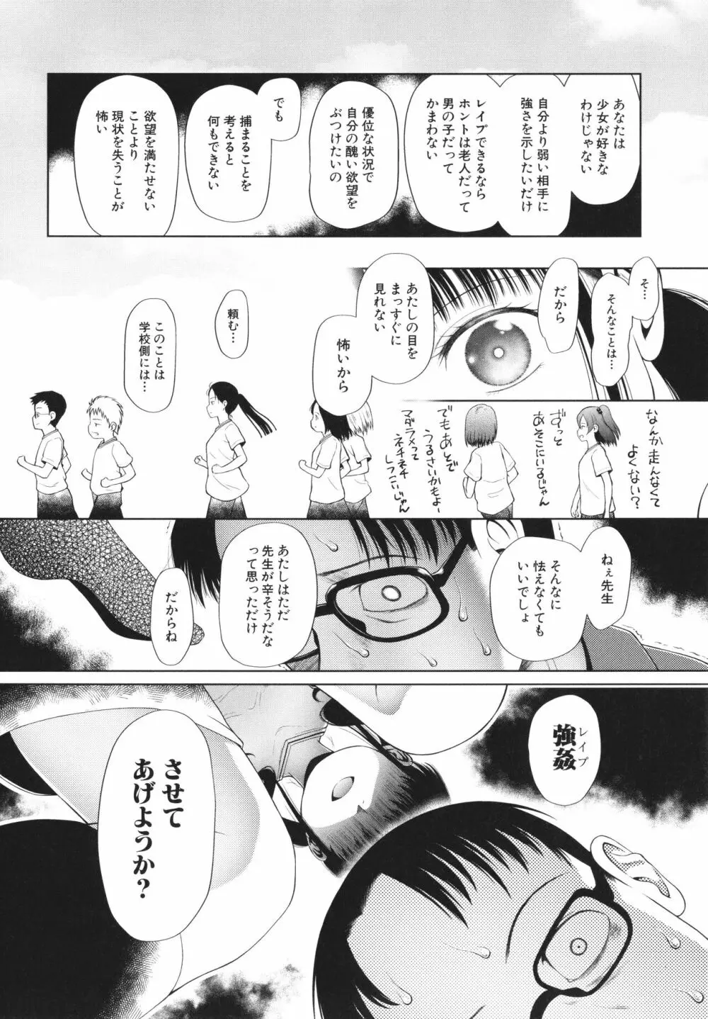 少女は絶対犯される Page.21