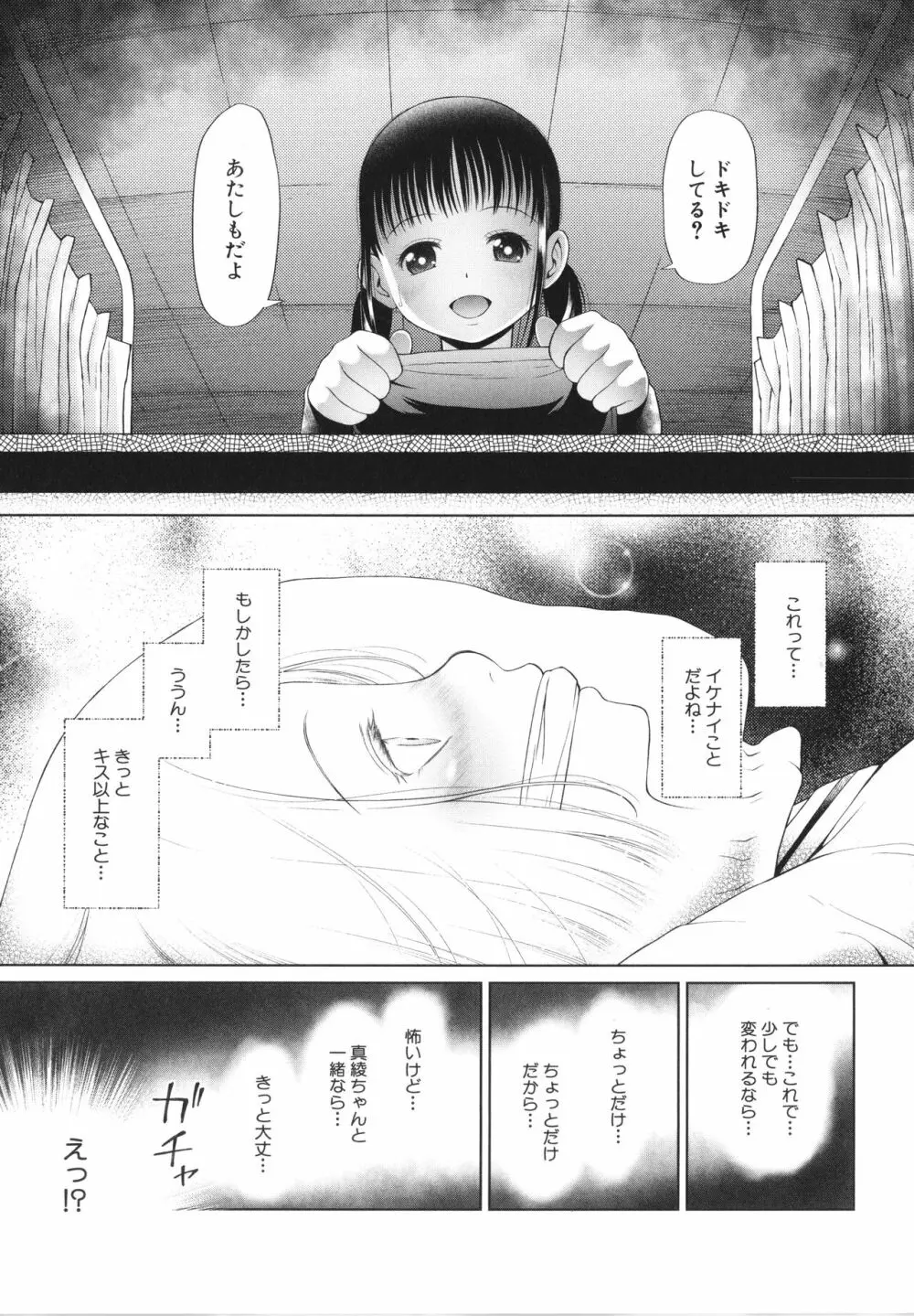 少女は絶対犯される Page.24