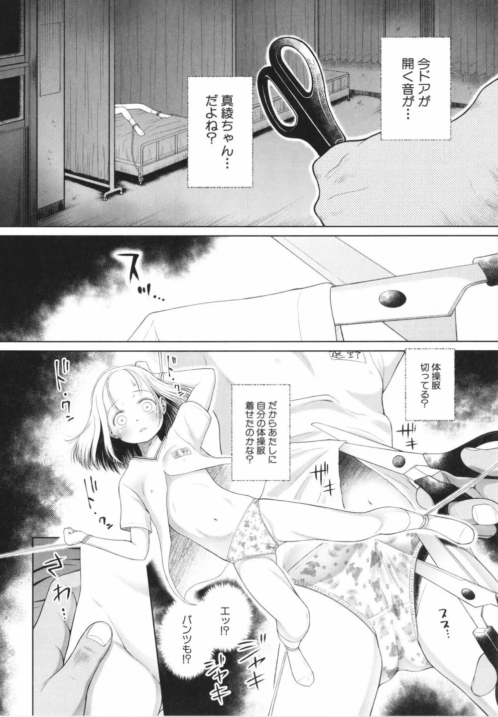 少女は絶対犯される Page.25