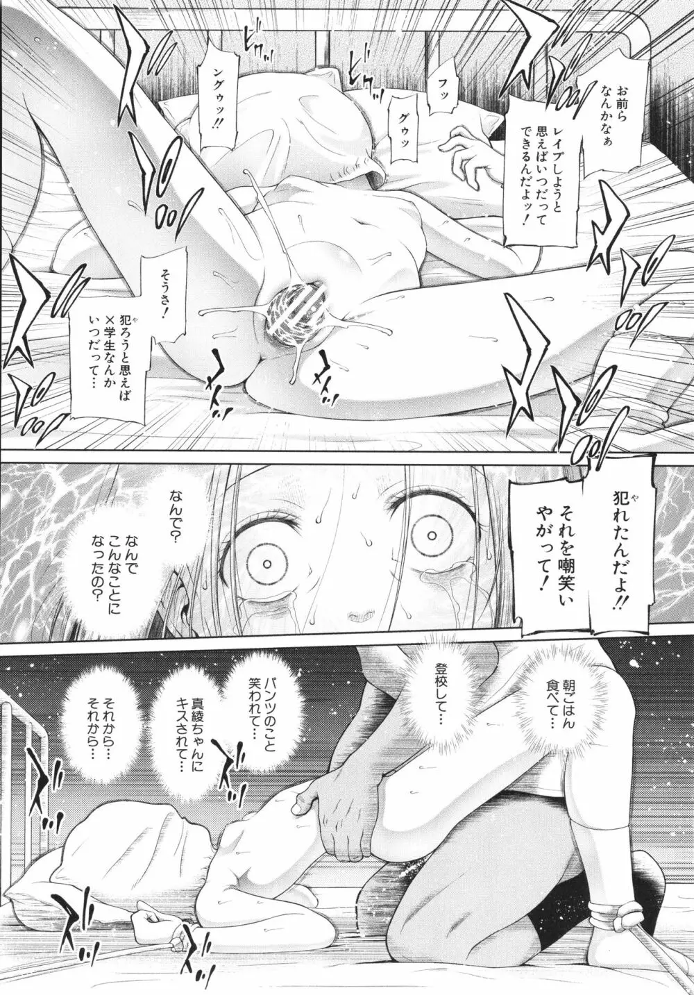 少女は絶対犯される Page.31