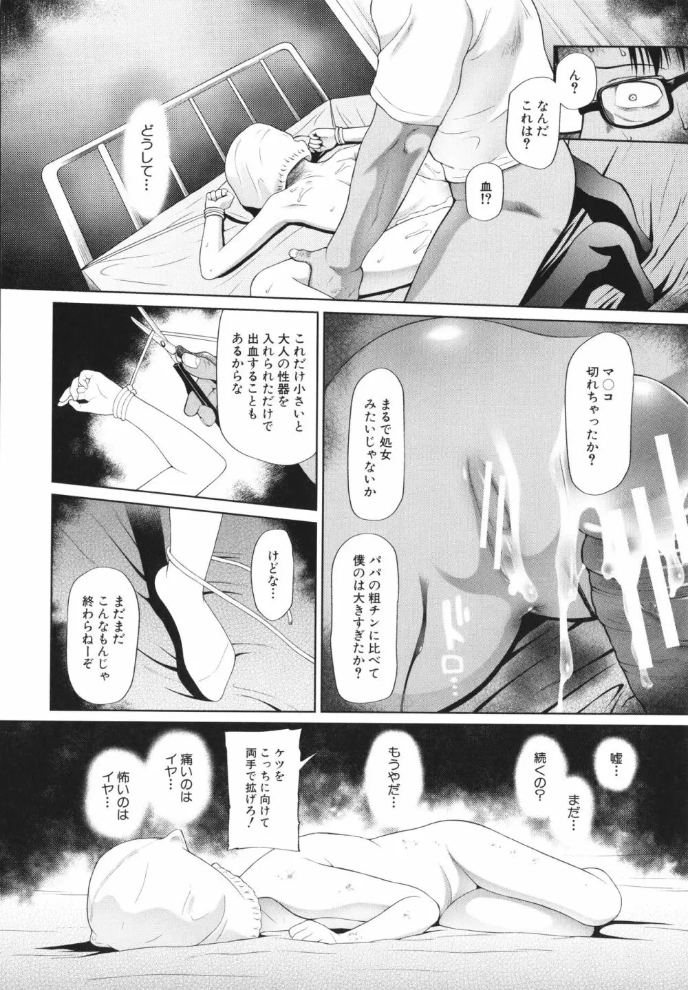 少女は絶対犯される Page.33