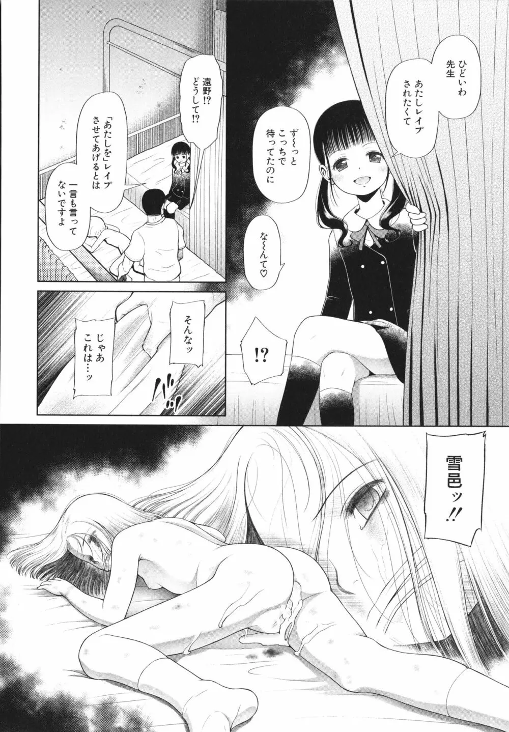 少女は絶対犯される Page.43