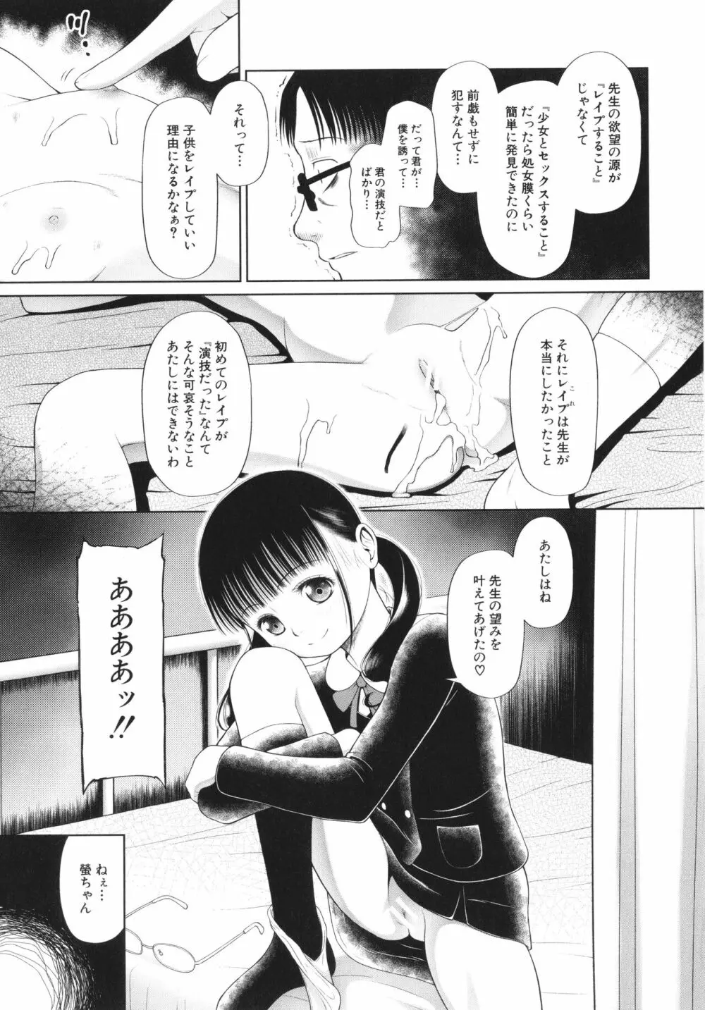 少女は絶対犯される Page.44