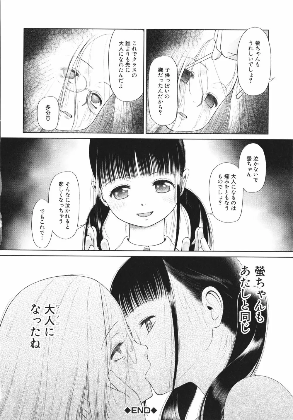 少女は絶対犯される Page.45