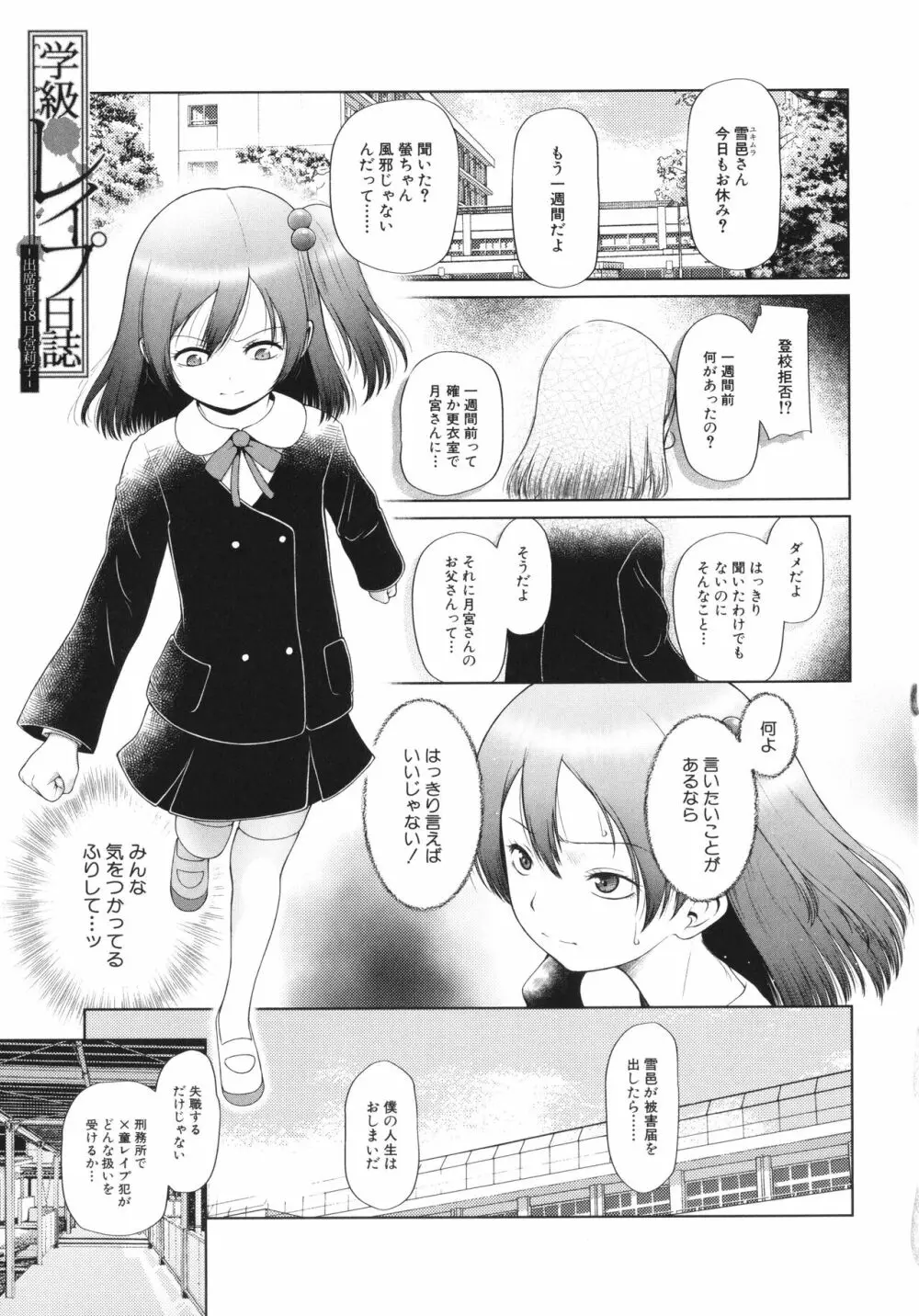 少女は絶対犯される Page.46