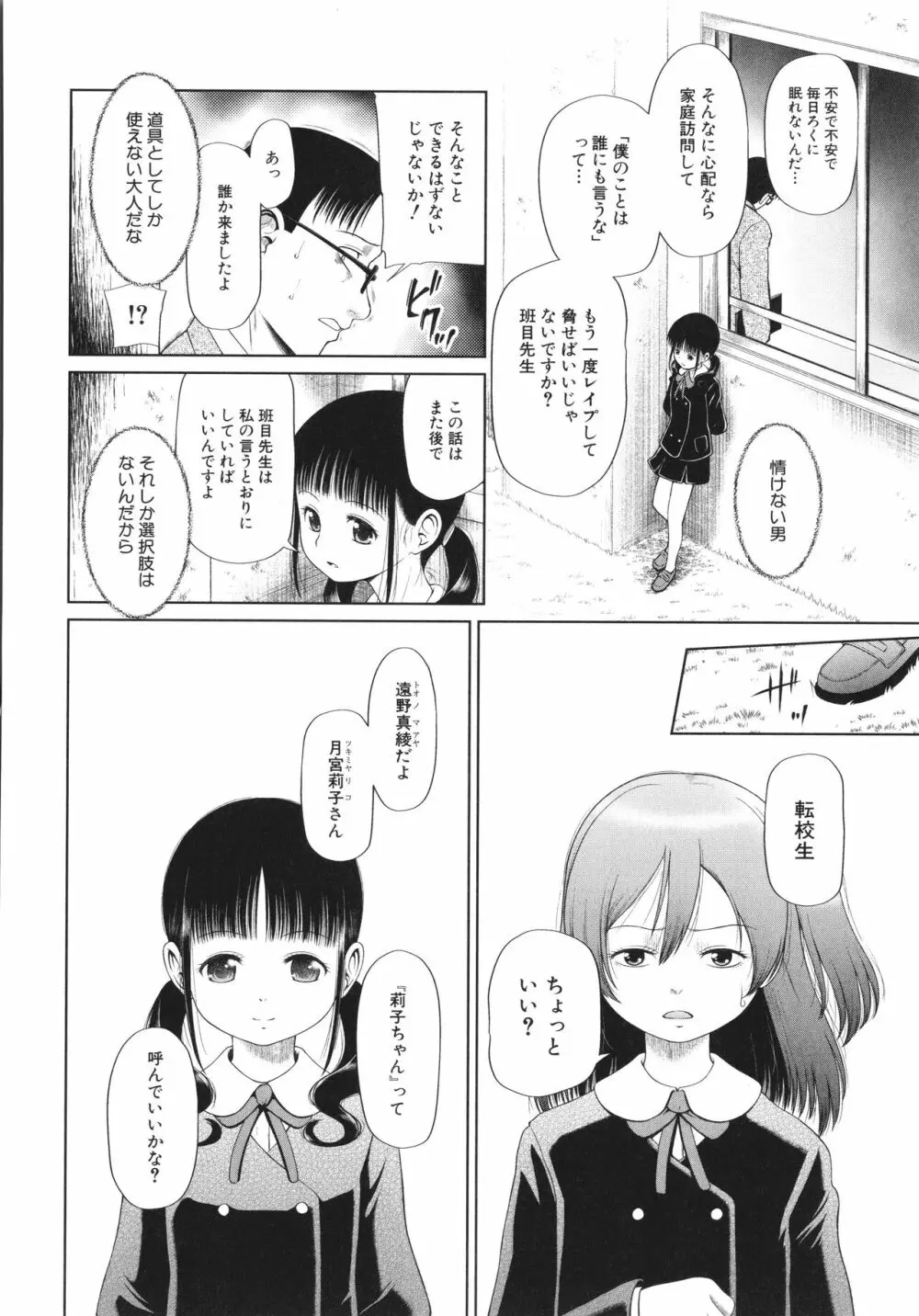 少女は絶対犯される Page.47