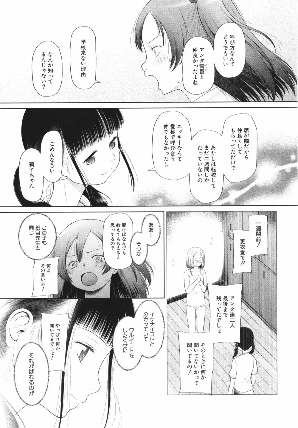 少女は絶対犯される Page.48